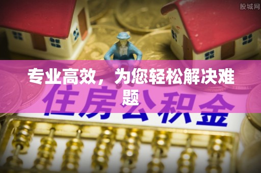 南化专业高效，为您轻松解决难题